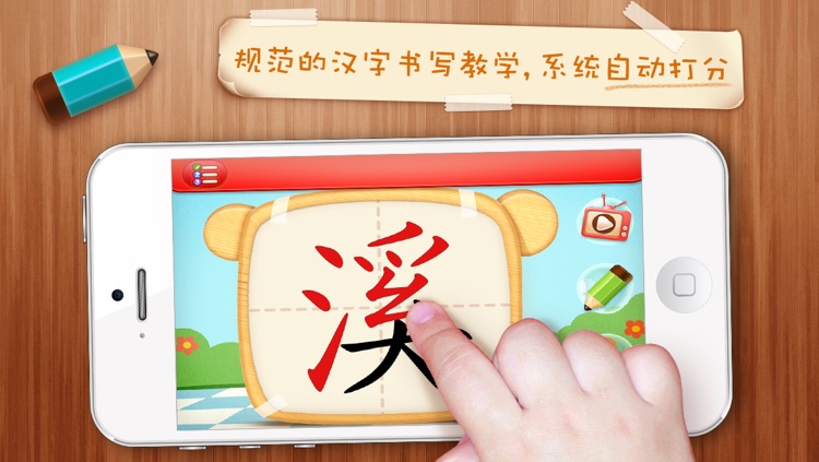 Netease Literacy-learn Chinese for iPhone-网易识字笔画iPhone版-十画以上的汉字-适合7至8岁的宝宝