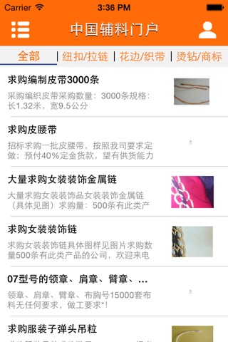 中国辅料门户 screenshot 3