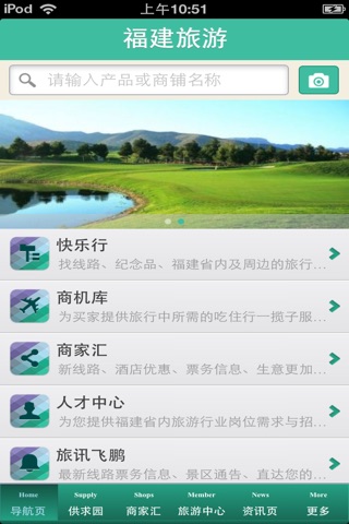 福建旅游平台 screenshot 3