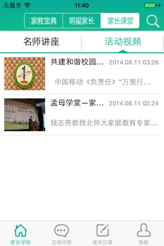 家教管家 screenshot 2