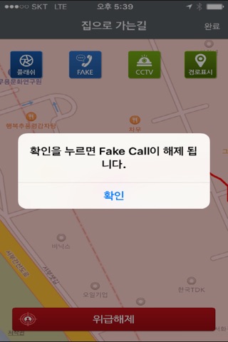 고양시 안전지키미 서비스 screenshot 3