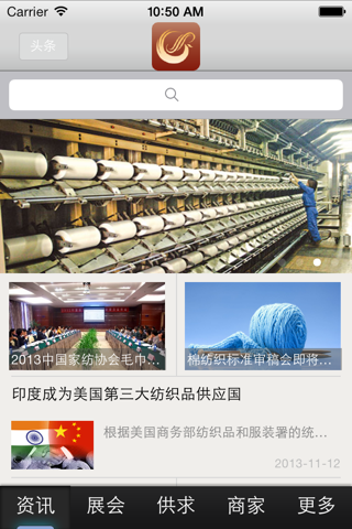 中国纺织行业网 screenshot 2