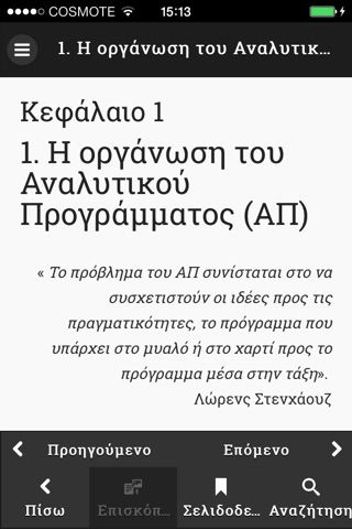 Η νεοελληνική γλώσσα στη δευτεροβάθμια εκπαίδευση screenshot 4