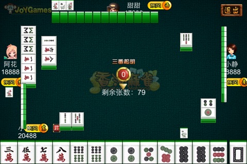 香港麻雀 screenshot 3