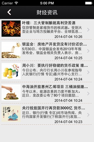 中国理财 screenshot 2