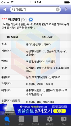 (주) 낱말 - 우리말 유의어 사전 무료버전 ( Korean Thesaurus Dictionary - Fre(圖3)-速報App