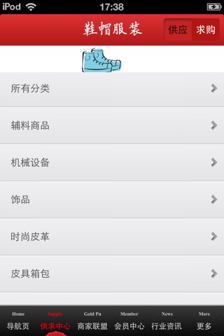 中国鞋帽服装平台 screenshot 3