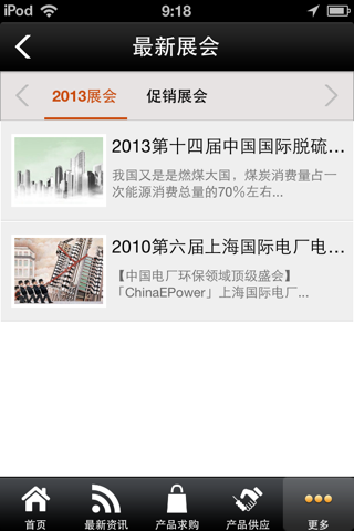 中国脱硫剂 screenshot 4