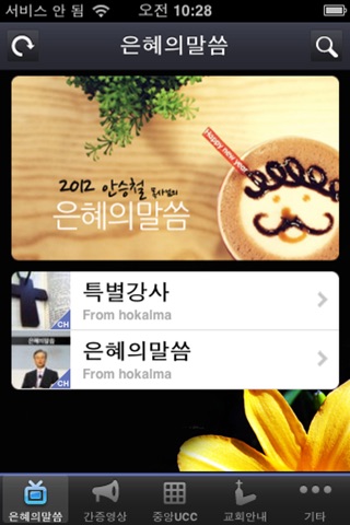 대전중앙교회 screenshot 2