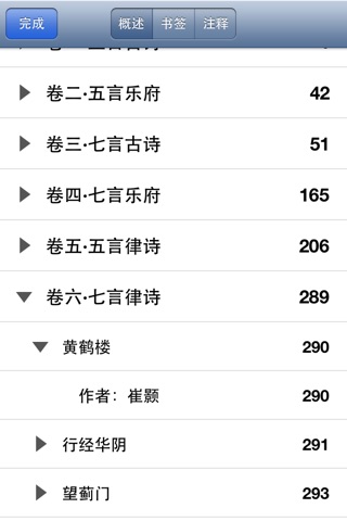 《唐诗三百首》《唐詩三百首》 screenshot 3