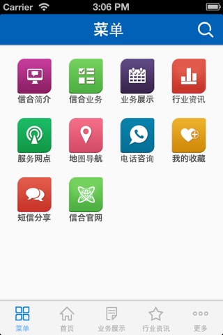 山东省农村信用社 screenshot 2