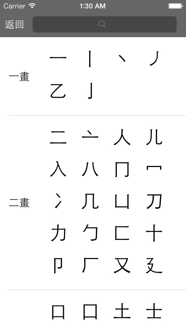 草书连连看 screenshot1