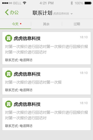 虎虎CRM screenshot 2