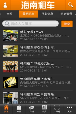 海南租车 screenshot 3