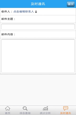 临汾公安管理平台 screenshot 4