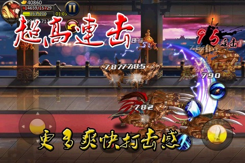 快打三国 screenshot 3