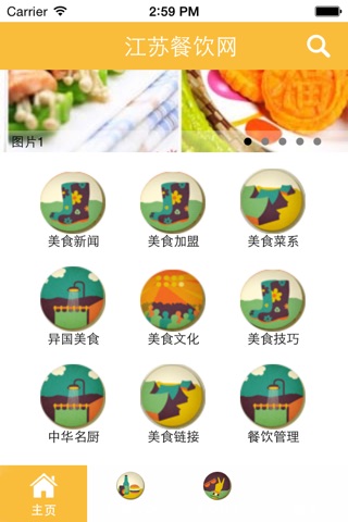 江苏餐饮门户 screenshot 2