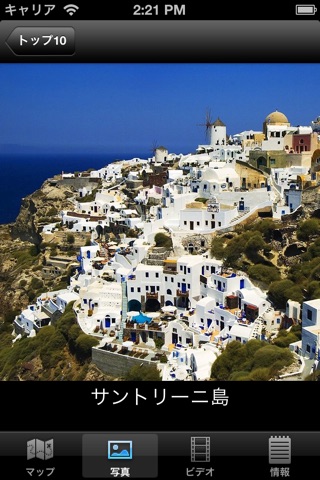 Greece : Top 10 Tourist Destinations - Travel Guide of Best Places to Visit screenshot 2