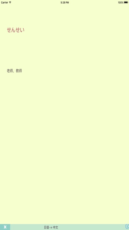 日语五十音-入门到精通 screenshot-4