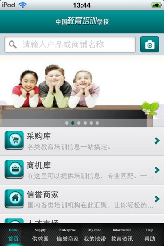 中国教育培训学校平台 screenshot 3
