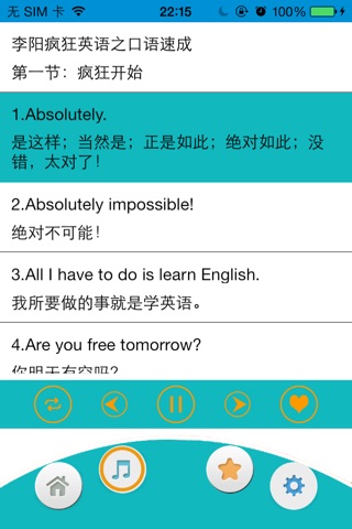 李阳疯狂英语 - 英语口语大全 screenshot 2
