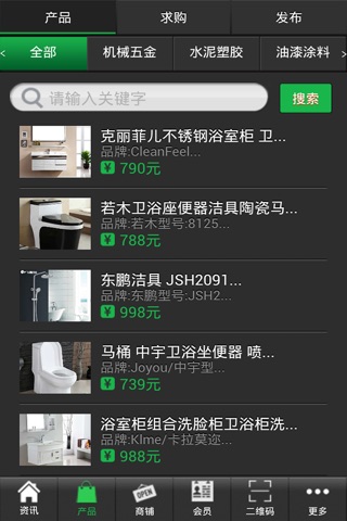 渭南建材网 screenshot 2