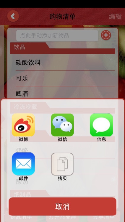 简明购物清单 screenshot-4