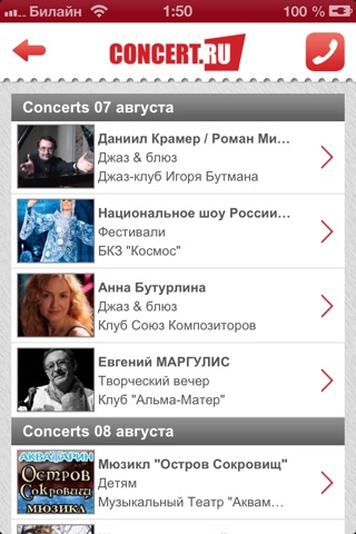 Концерт.ру screenshot 4