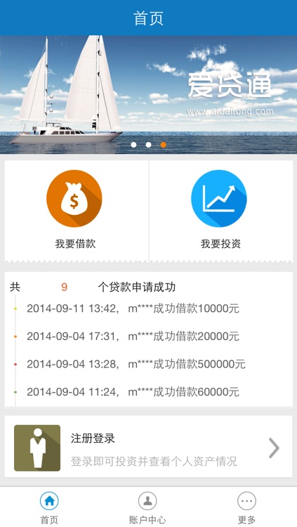 爱贷通 screenshot-3