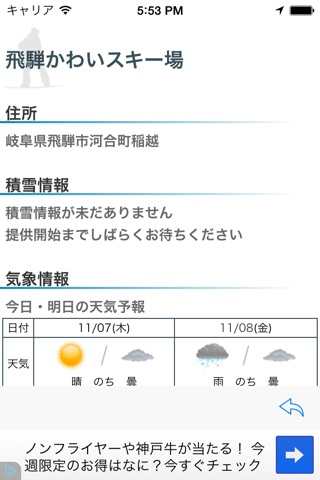 ゲレンデ情報MAP screenshot 3