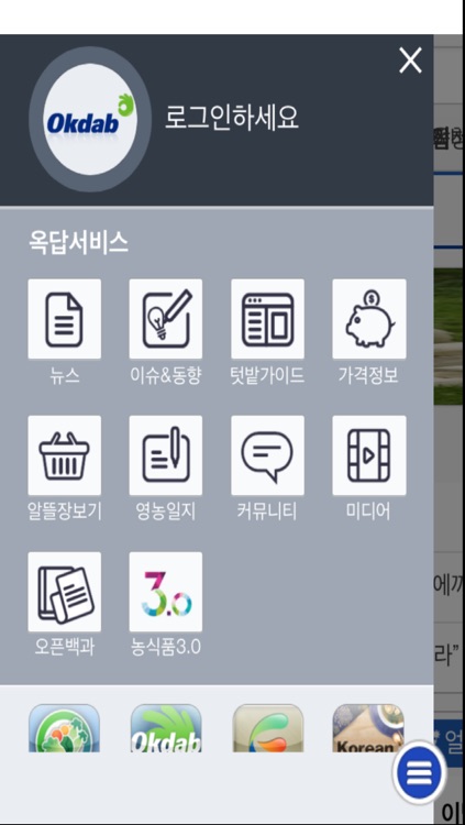 농식품지식정보(옥답) 서비스 screenshot-3