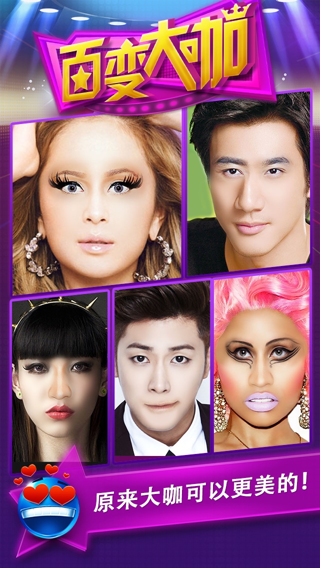 百变大咖 1.1 IOS -