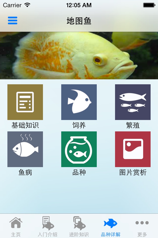 观赏鱼大全 screenshot 4