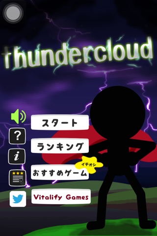 Thundercloud 雷雲 screenshot 2