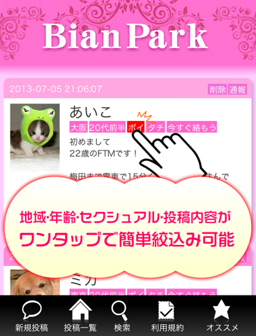 BianPark-レズビアン専用！チャット友達募集掲示板-のおすすめ画像2