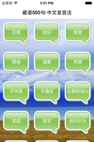 藏语500句·中文发音法·进藏必备 screenshot 2