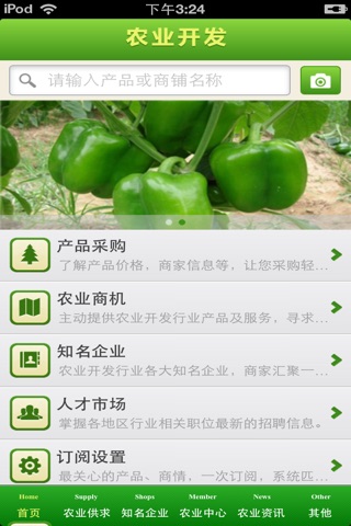 重庆农业开发平台 screenshot 4