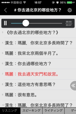 Learn Chinese with CSLPOD screenshot 3