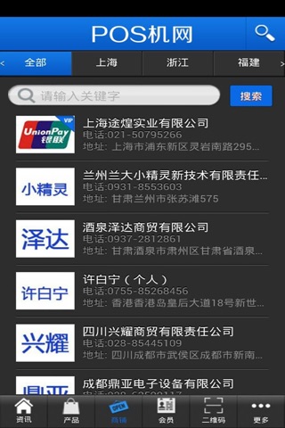 pos机网 screenshot 3