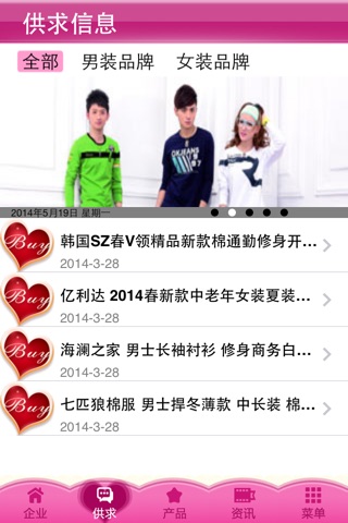 男女用品网 screenshot 2