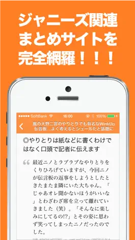 Game screenshot ブログまとめニュース速報 for ジャニーズ apk