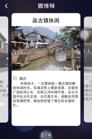 街子古镇随身导 screenshot 3