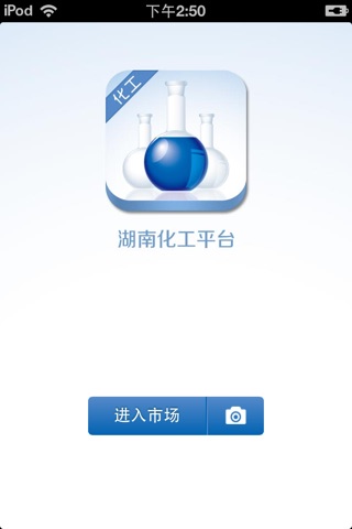 湖南化工平台 screenshot 2