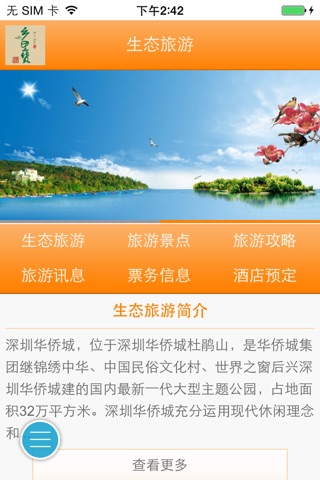 中国生态旅游网 screenshot 2