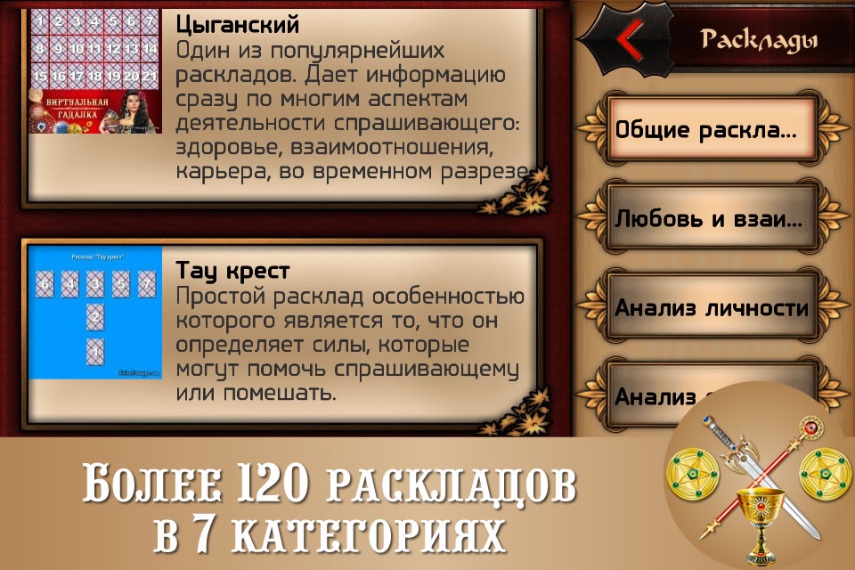 Гадалка Таро - бесплатные гадания на картах Tarot screenshot 2