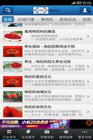 中国枸杞行业平台客户端 screenshot 2