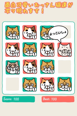 おっさん猫パズル〜癒し系育成パズル〜 screenshot 2
