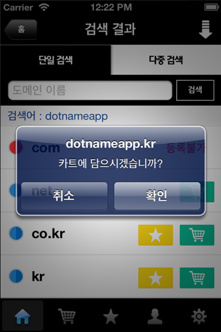 닷네임코리아 screenshot 2