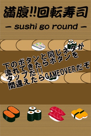 満腹!!回転寿司 screenshot 2