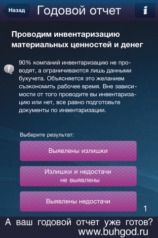 ГодОтчет screenshot 2